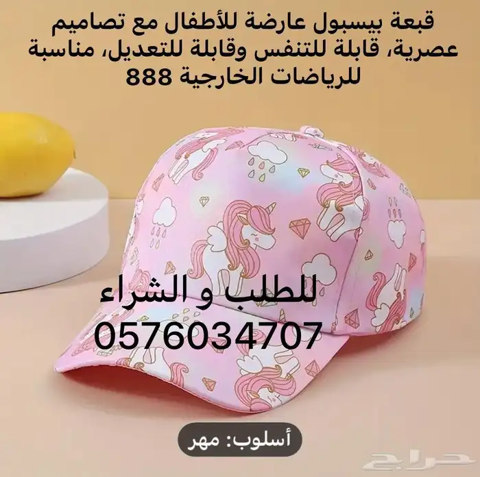 FIRST CAP - لجميع أنواع و أشكال القبعات و اكسسواراتها 71