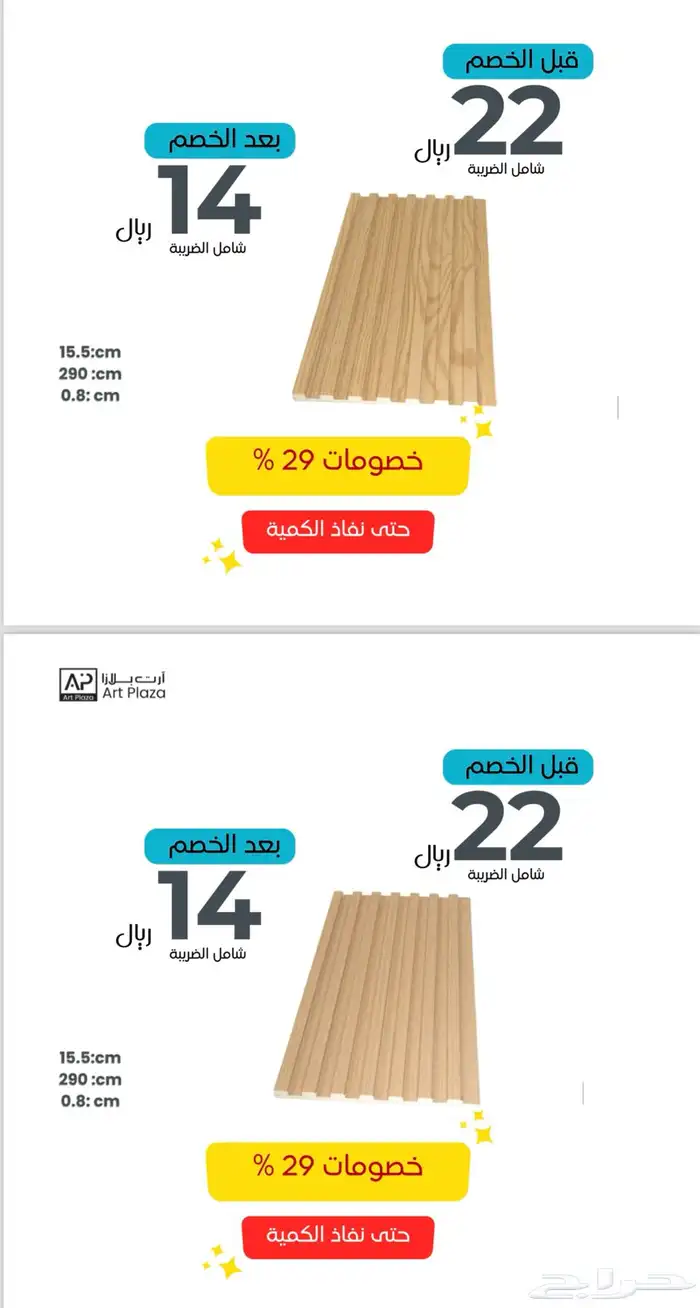 جملة خشب وبديل خشب داخلي خصومات كميات 14