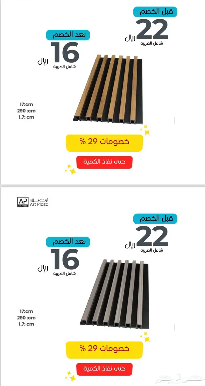 جملة خشب وبديل خشب داخلي خصومات كميات 13