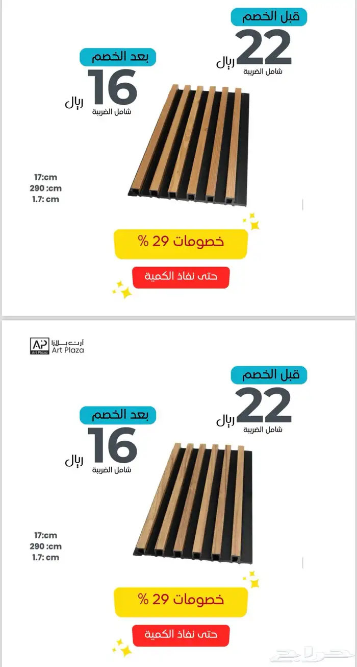 جملة خشب وبديل خشب داخلي خصومات كميات 12