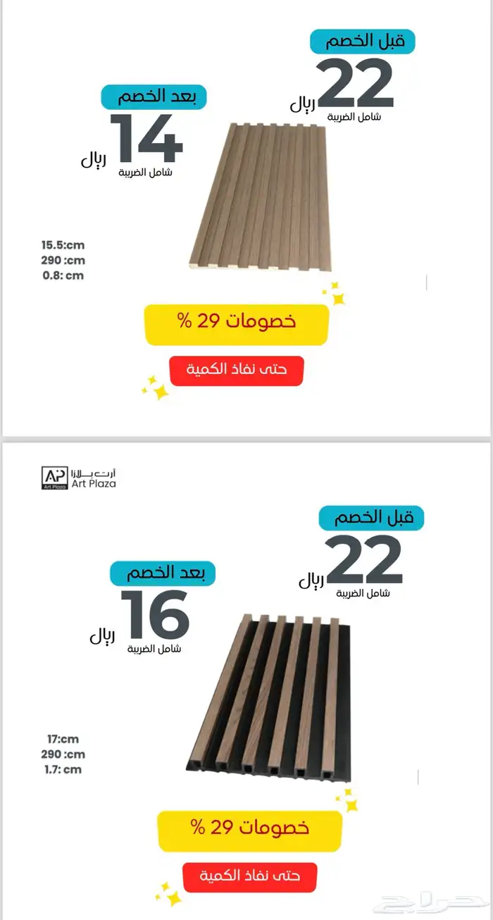 جملة خشب وبديل خشب داخلي خصومات كميات 10