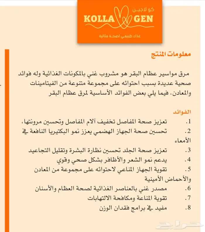 مرق عظم مواسير العجل البلدي (كولاجين طبيعي) 2
