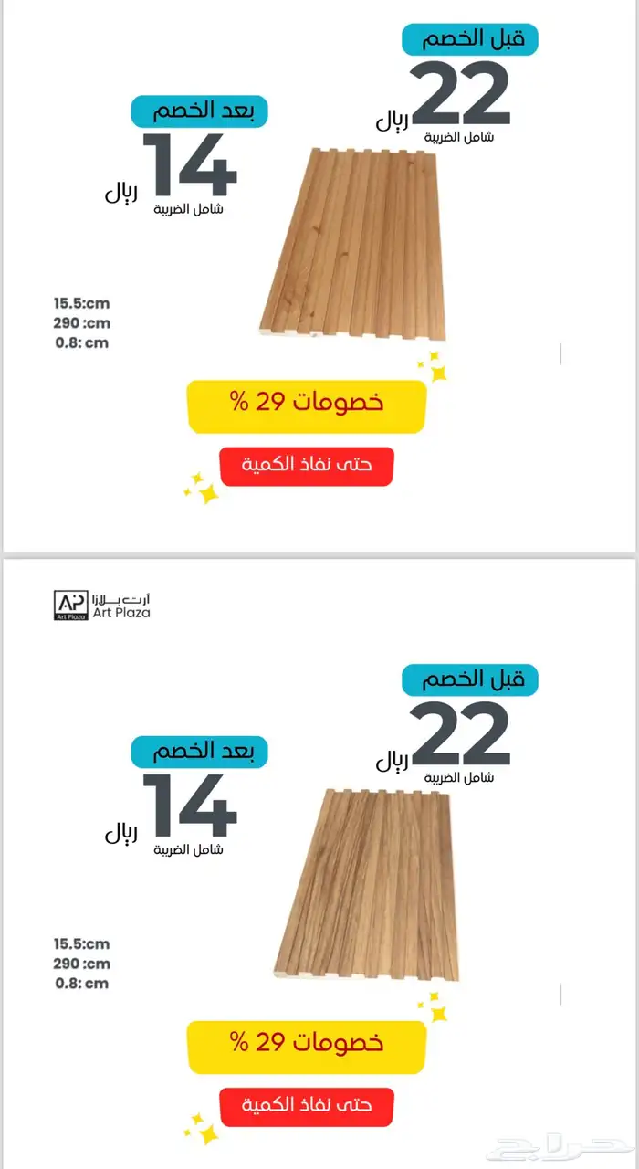 جملة خشب وبديل خشب داخلي خصومات كميات 15