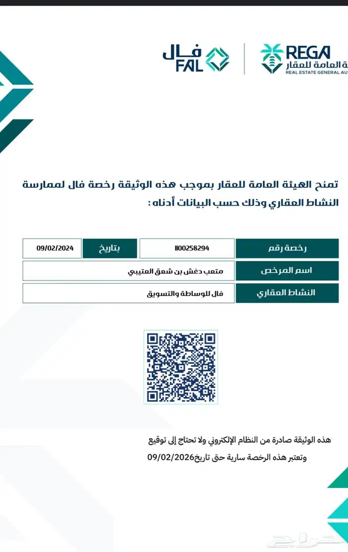 مسوق عقاري معتمد بمكة المكرمة نستقبل عروضكم 0