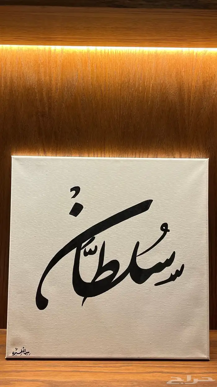 أحتاج محل بالهفوف أو المبرز شارع تجاري 13