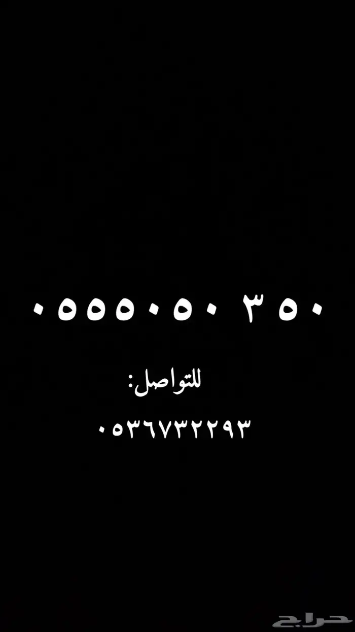 رقم مميز من الاتصالات السعودية STC 0