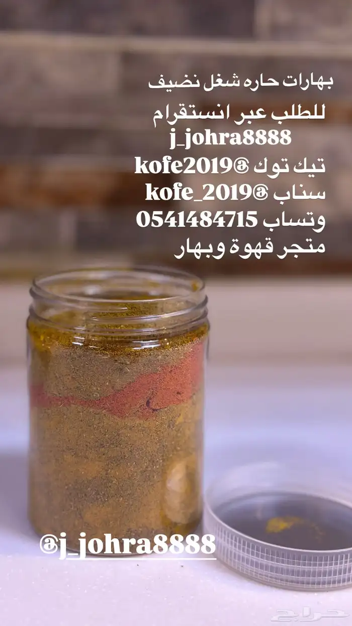 بهارات مغسوله ومجففه ومطحونه 0