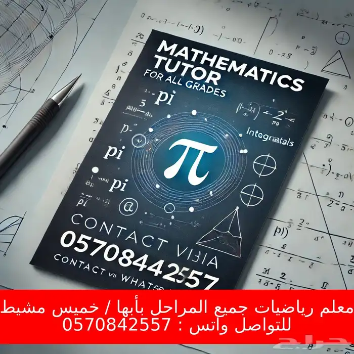 مدرب قدرات كمي   تحصيلي رياضيات بأبها 0