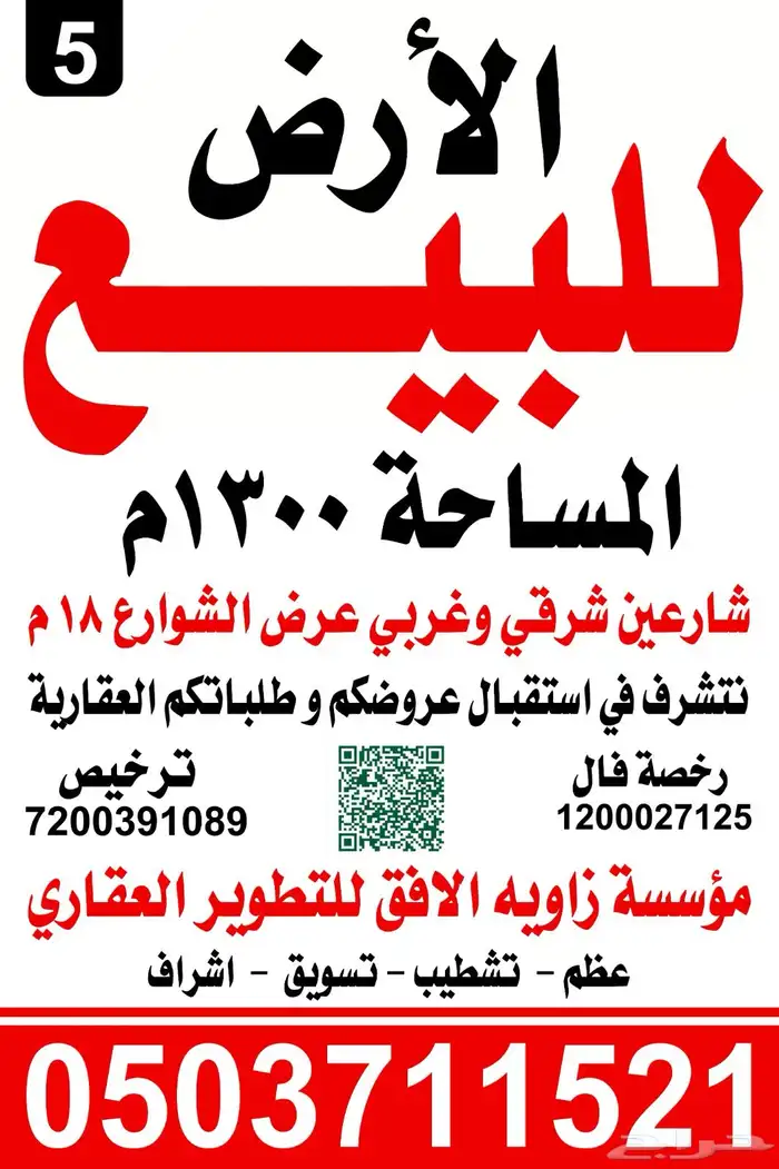مؤسسة مقاولات مصنفه ومعتمده في بلدي 6