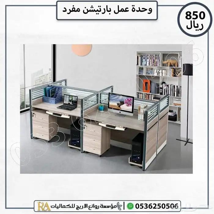 مكتب ورك استيشن اثاث مكتبي 1