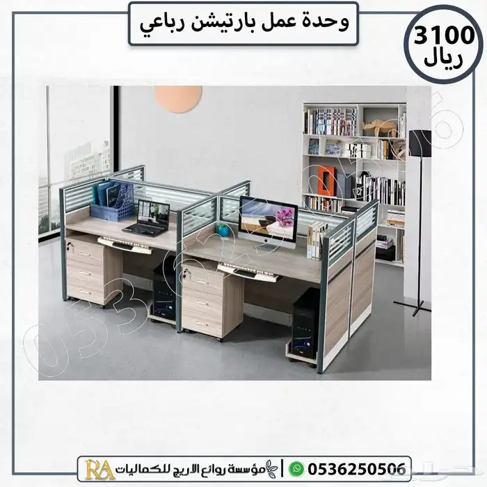 مكتب ورك استيشن اثاث مكتبي 0