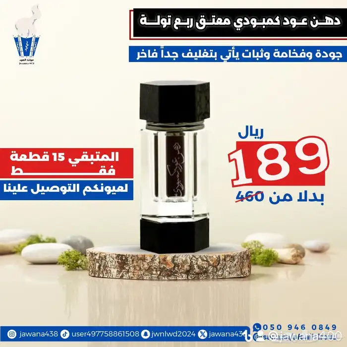 دهن عود كمبودي معتق فاخر 0