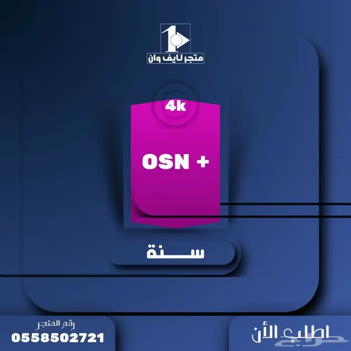 اشتراك ومنتجات رقمية شاهد و نت ف لَك  َس 8