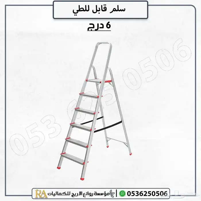 سلم قابل للطي 1