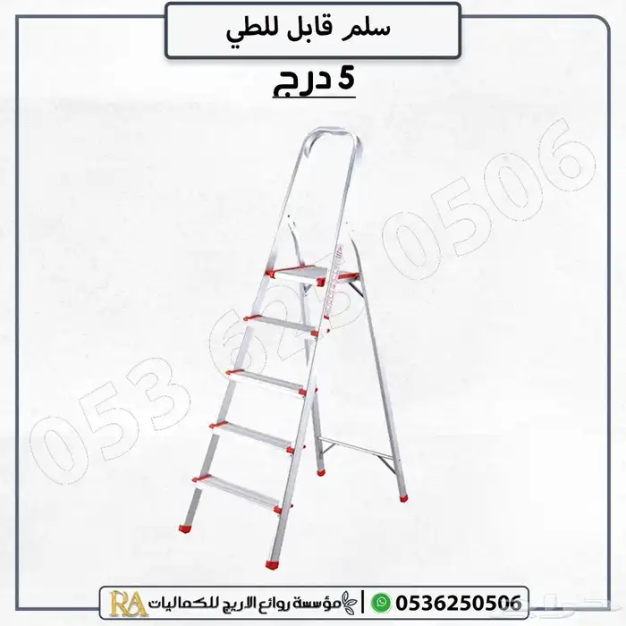 سلم قابل للطي 2