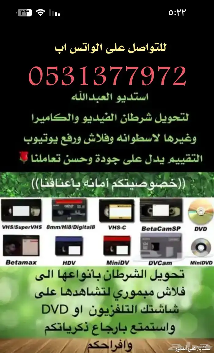 تحويل شرطان فديو وكميرا على فلاش وdvd 0