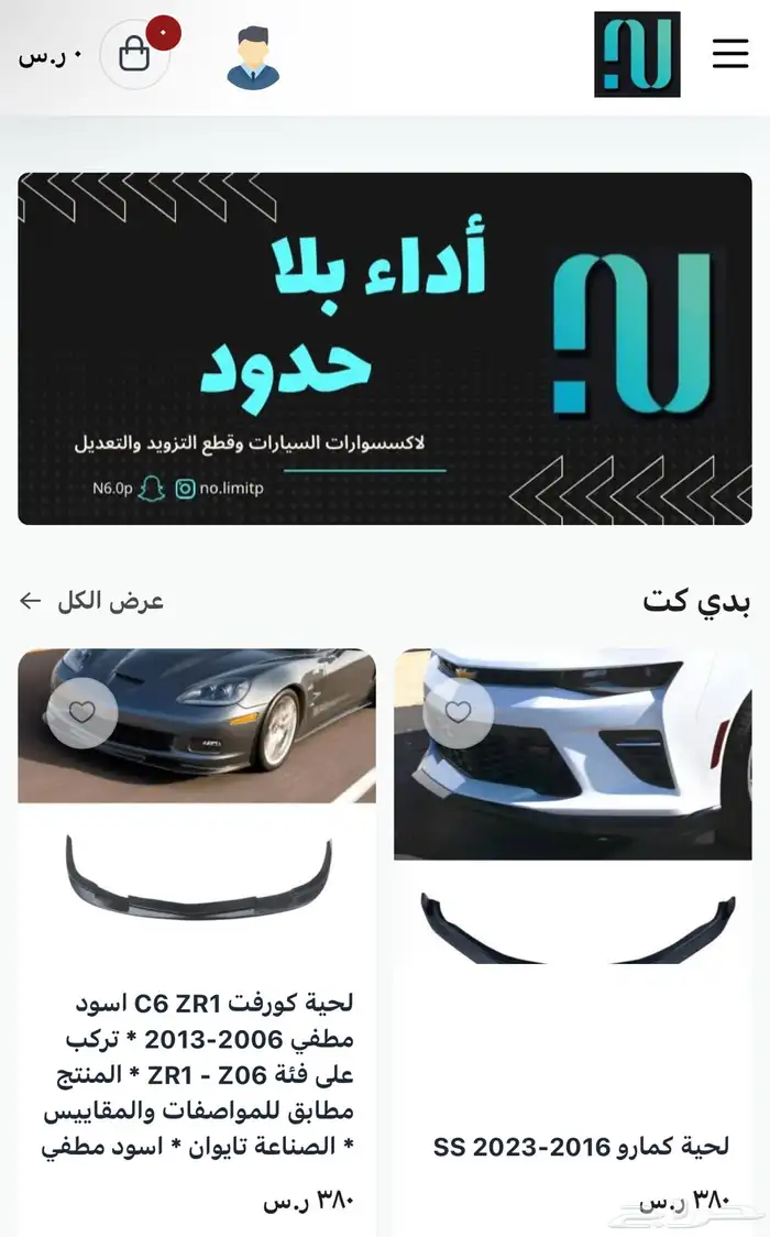 متجر آداء بلا الحدود الالكتروني 0