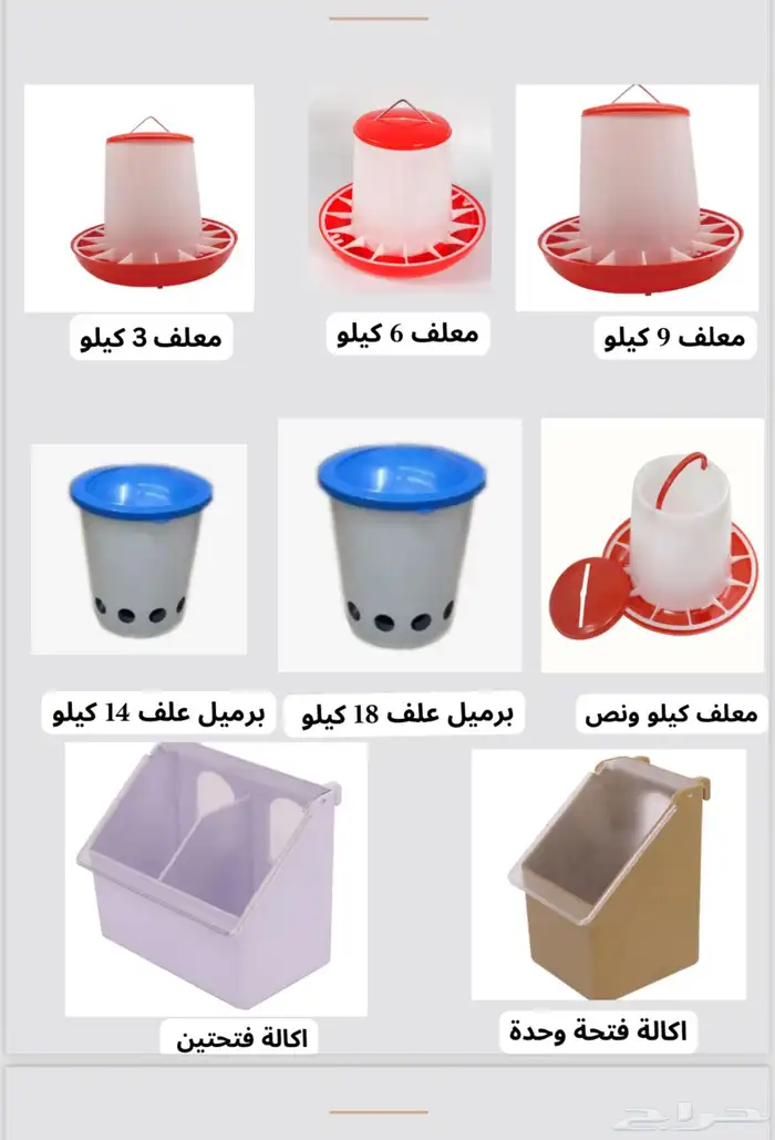 يتوفر لدينا سقايات معالف مشارب اقفاص نقل الدجاج 3