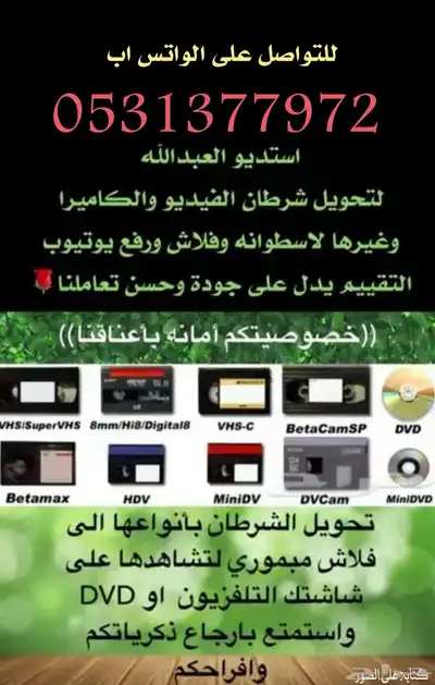 تحويل شرطان كميرا لفلاش ميموري 0