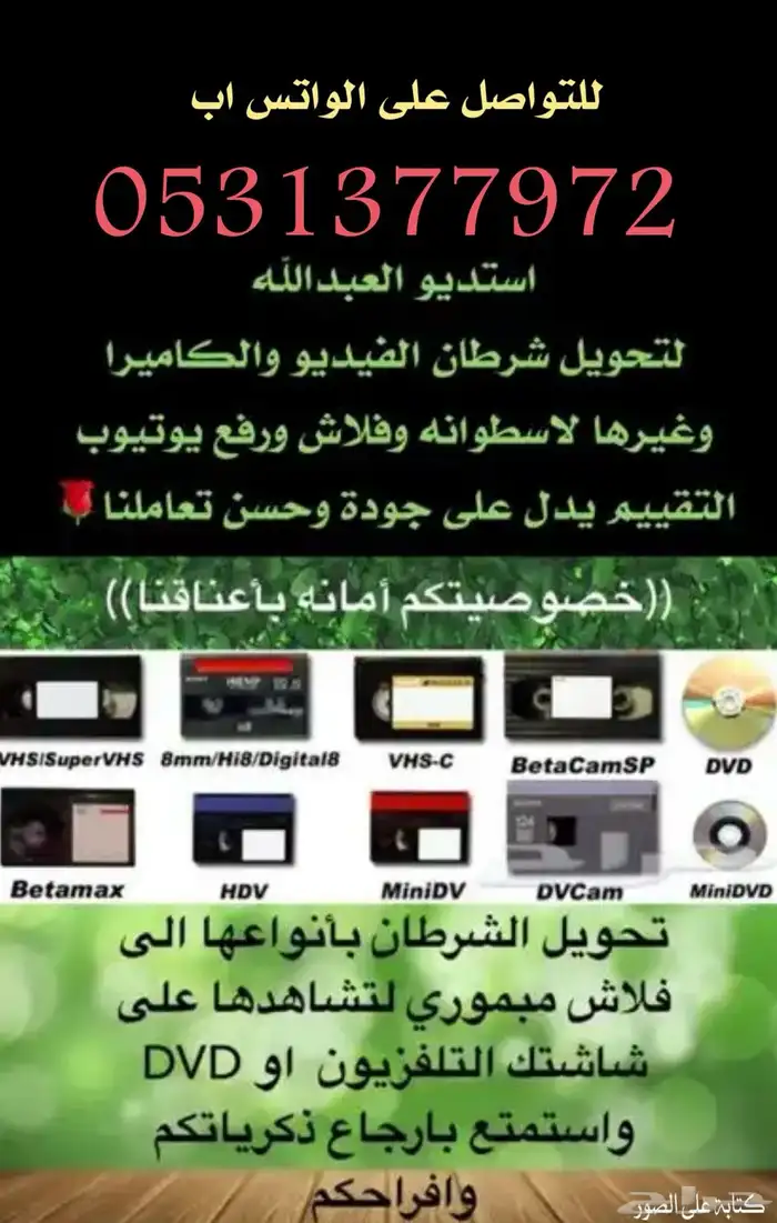 تحويل اشرطة كميرا الفديو على فلاش وDVD 0