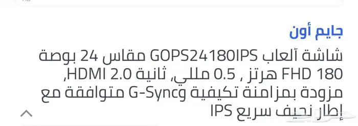 شاشة جيم اون للبيع 1