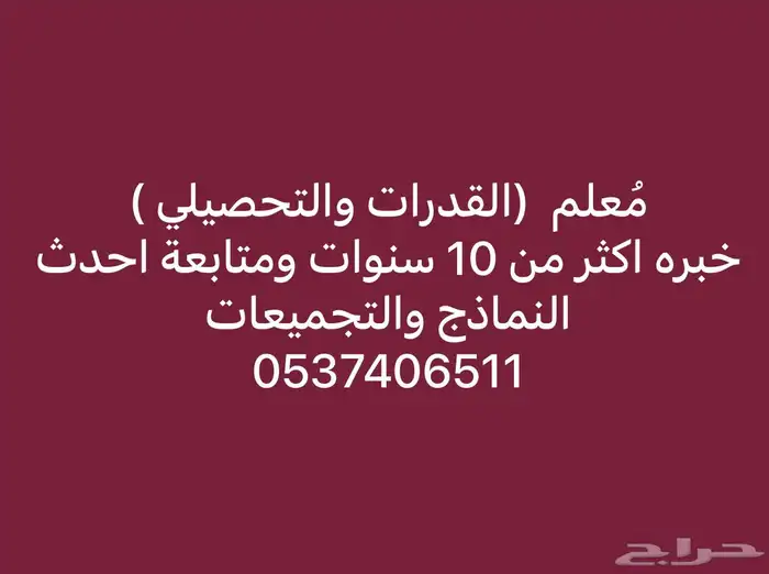 معلم التحصيلي والقدرات ( رفحاء) 0