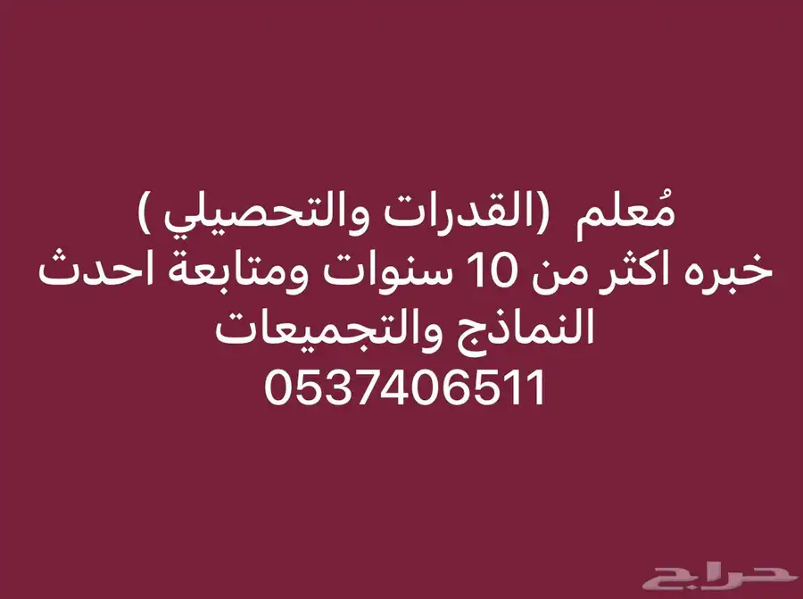معلم التحصيلي والقدرات ( رفحاء) 0