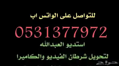 تحويل شرطان فديو وكميرا لفلاش او DVD 1