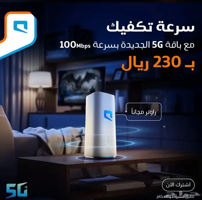 راوتر موبايلي فائق السرعه 5G 2