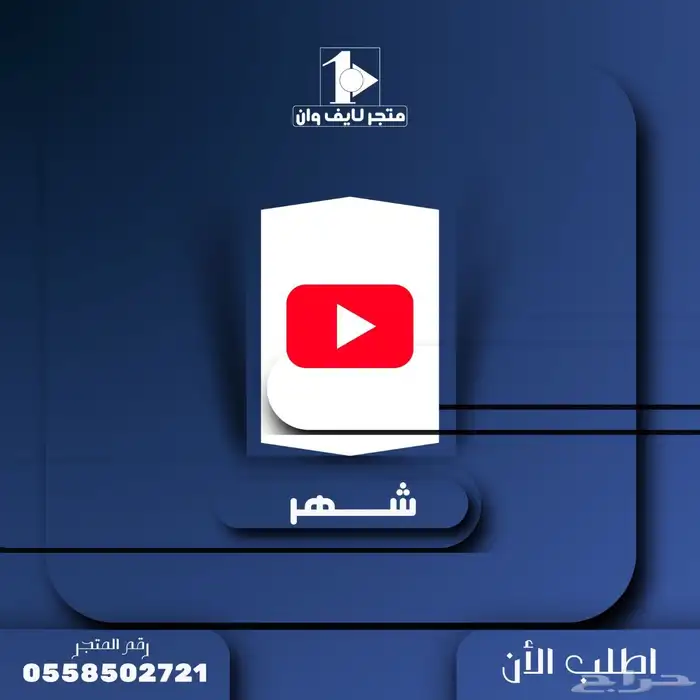 اشتراك ومنتجات رقمية شاهد و نت ف لَك  َس 7