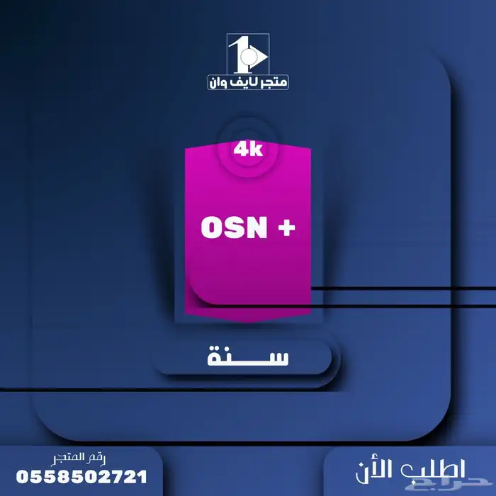 اشتراك ومنتجات رقمية شاهد و نت ف لَك  َس 10