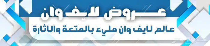 اشتراك ومنتجات رقمية شاهد و نت ف لَك  َس 2