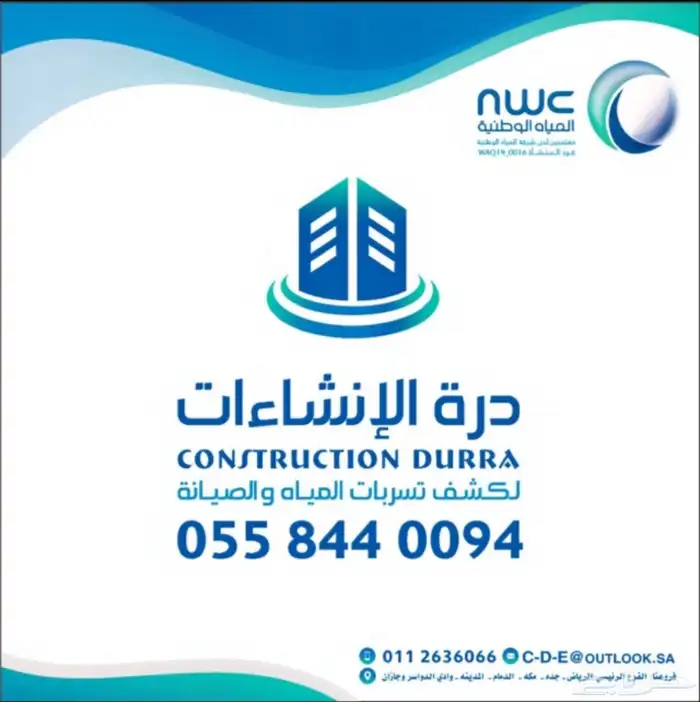 شركة كشف تسربات المياة الوطنيه 3