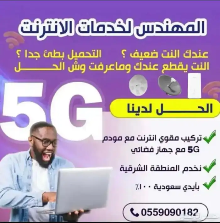 من يشكو في ضعف الإنترنت أو عدم وجود إنترنت يوجد لدينا الحل 0