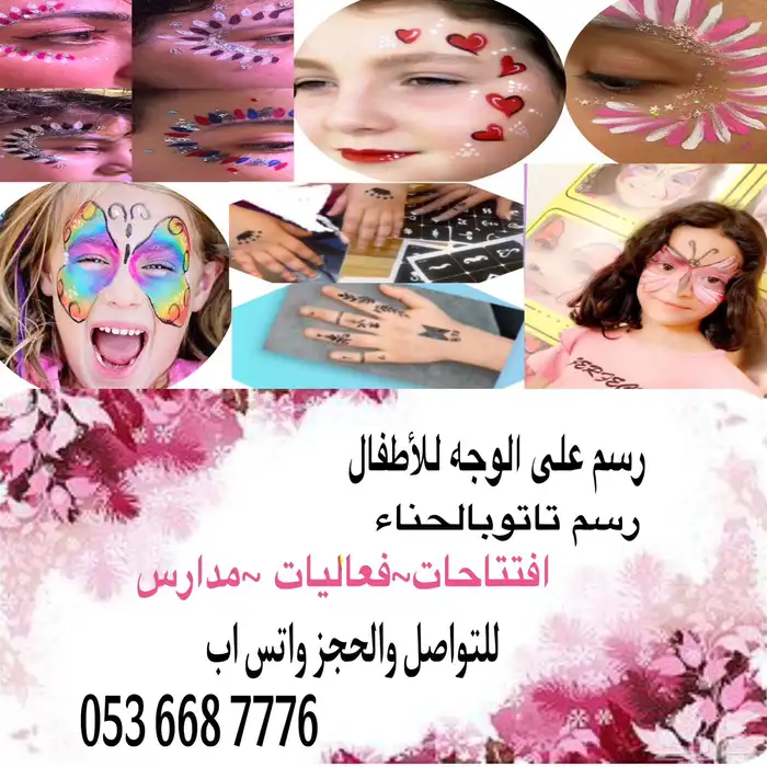 رسامة على الوجه للأطفال نحضر   فعاليات افتتاحات. مدارس 6