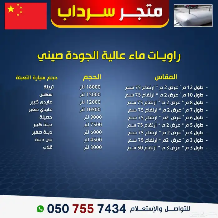خزانات ماء راويات ماء 5