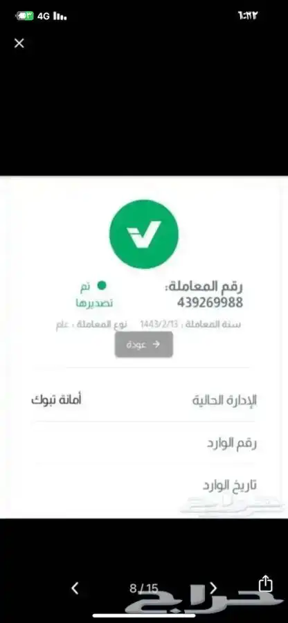 تحديث صك - تحديث صكوك - صك الكتروني - تجديد صك 2