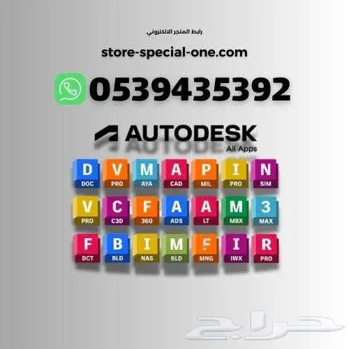 ب89ريال جميع برامج أوتودسك لمدة سنة Autodesk 0