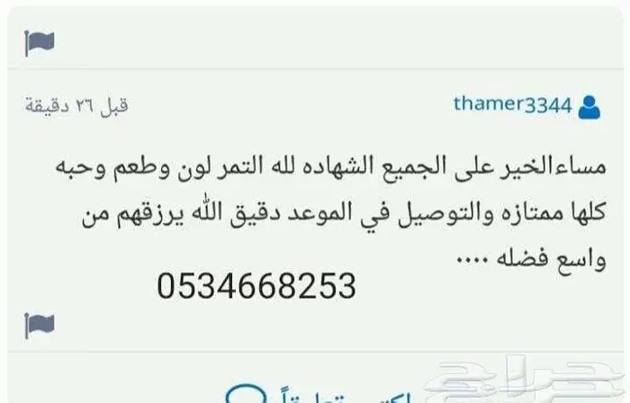 تمر خلاص القصيم مجروش الكمية محدودة 8