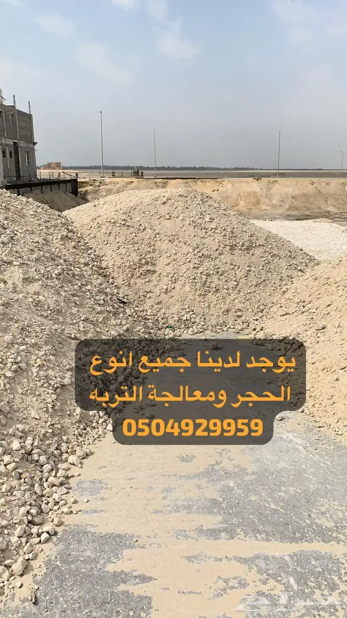 توريد حجر احلال بيسكورس كسارات نقليات قلابات تريلات 2