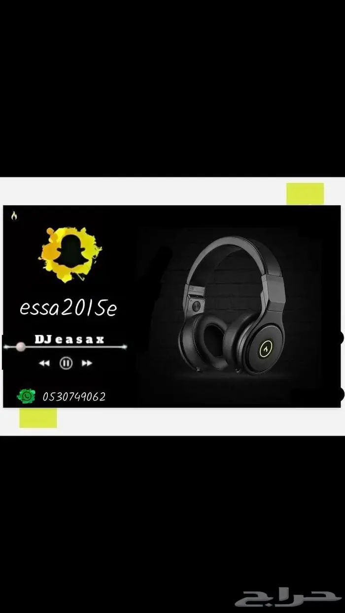 دي جي لجميع المناسبات داخل وخارج الشرقية DJeasax 2