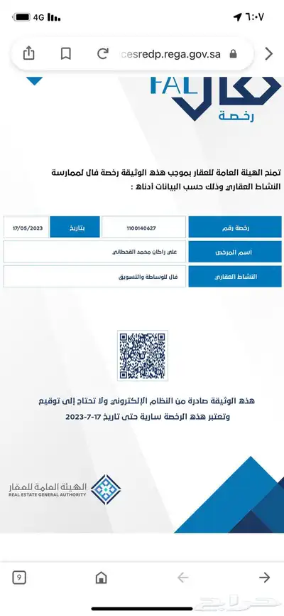 مكتب ابو راكان للعقار 0