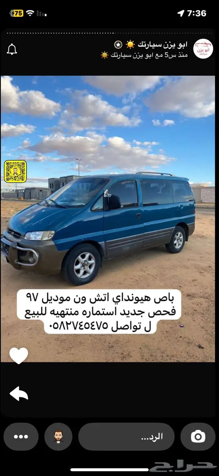 باص هيونداي موديل 97مفحوص والاستمارة. منتهية يبي له تجديد 0