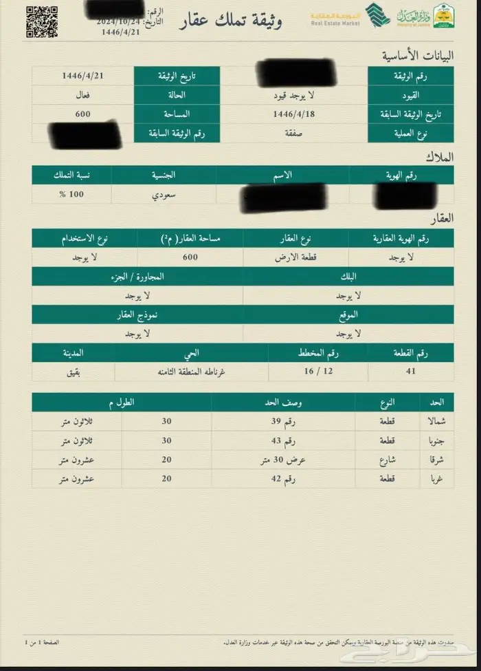 للبيع أرض مساحتها 600 متر مربع 1