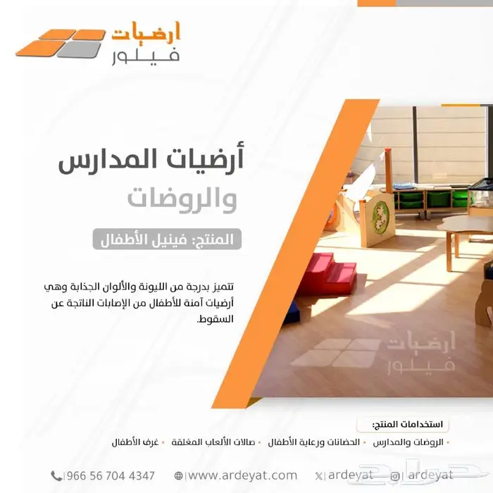 فينيل مدارس وروضات - ارضيات الاطفال الامنه 12