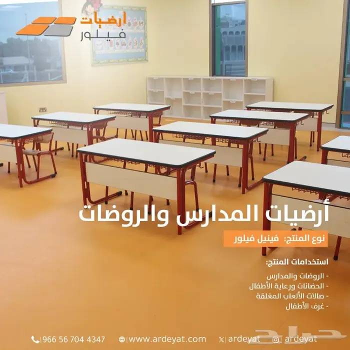 فينيل مدارس وروضات - ارضيات الاطفال الامنه 3