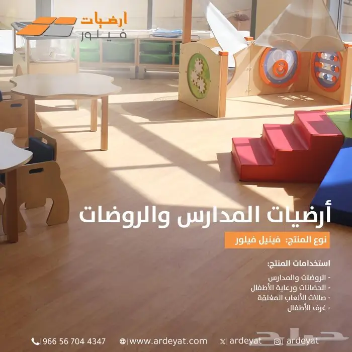 فينيل مدارس وروضات - ارضيات الاطفال الامنه 2