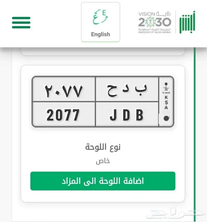 لوحة مميزة جده بيش2077 JEDDAH BEACH 0