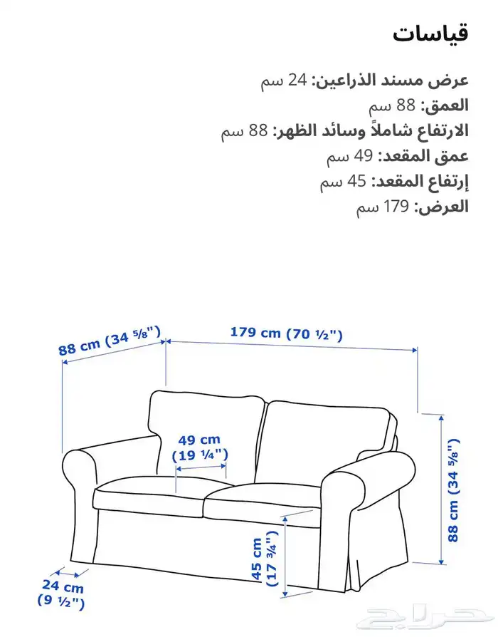 كنب ايكيا 2