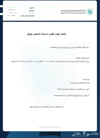 شهادة المطور العقاري واسترداد الضريبه للمطورين العقاريين 1